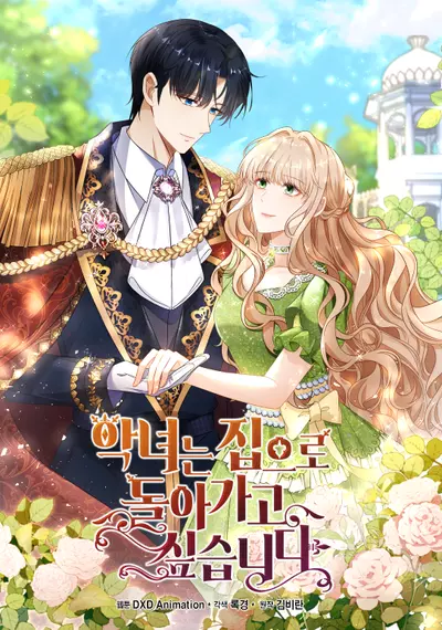 Постер Злодейка хочет вернуться домой