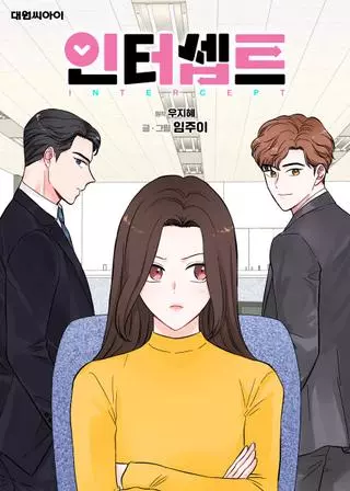 Перехватить