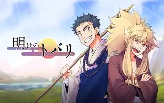 Рассвет Тобари