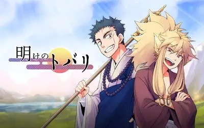 Постер Рассвет Тобари