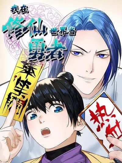 Постер Я Герой В Сфере Самосовершенствования!