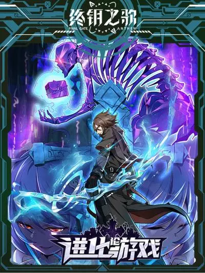 Постер Эволюционная игра