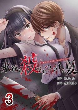 Постер Лето, приносящее смерть