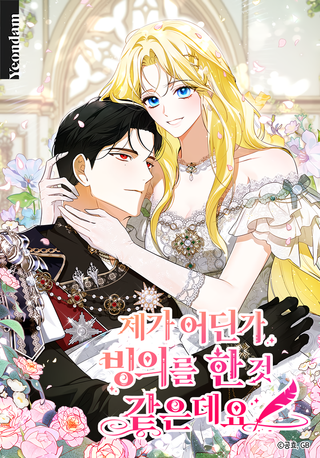 Похоже, я где-то переродилась