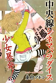 Постер Кино: обратная сторона рая