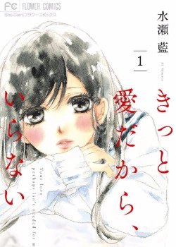 Постер Возможно, мне не нужна твоя любовь