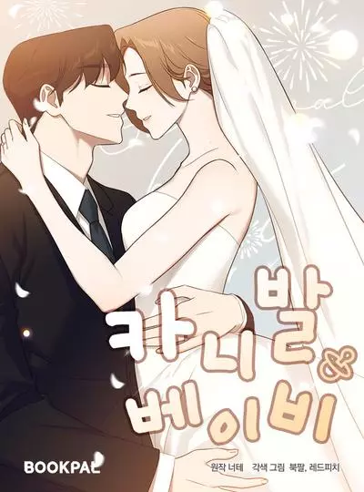 Постер Карнавальный ребенок