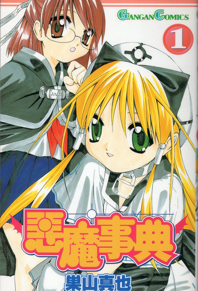 Постер Демоническая энциклопедия