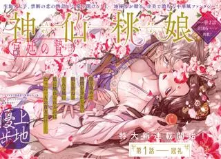 Легенда о персиковой деве: величие императорского дворца