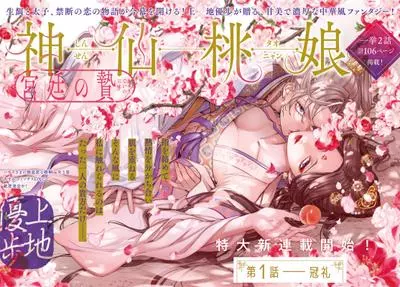 Постер Легенда о персиковой деве: величие императорского дворца