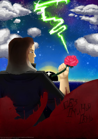 Постер Бездушный день