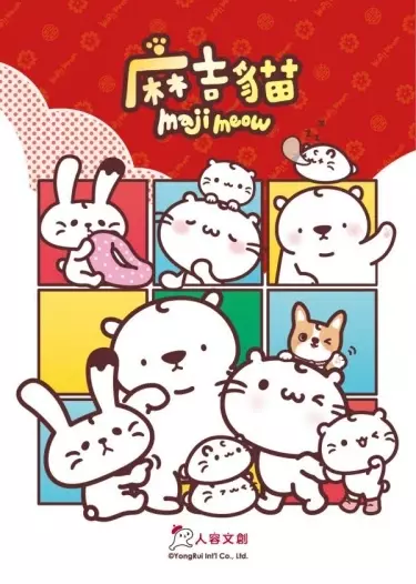 Постер Повседневная жизнь Маджи Мяу