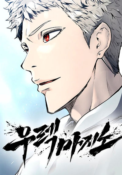 Постер Башня Бога: Урек Мазино