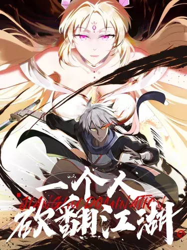 Постер Переворачивая мир в одиночку