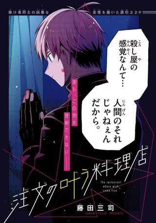 Ресторан исполнения желаний