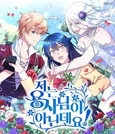 Постер Я не герой!