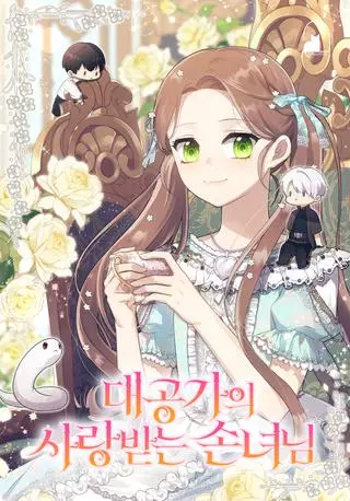 Любимая внучка великого герцога