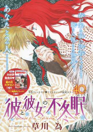 Их бессонная зима