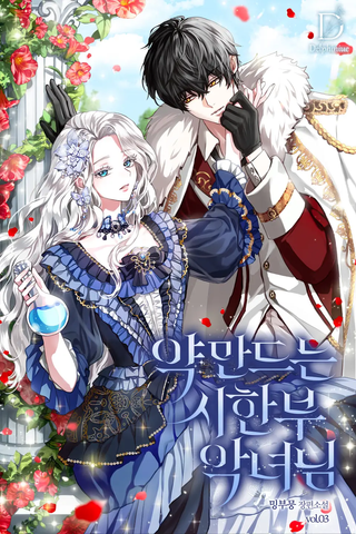 Смертельно больная злодейка, которая делает лекарства