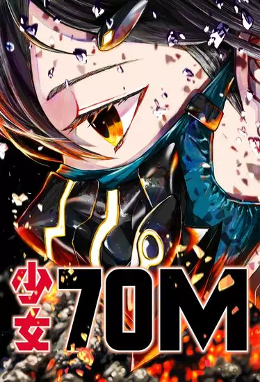 Постер 70-метровая девушка