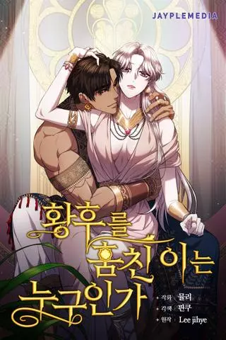 Кто похитил императрицу?