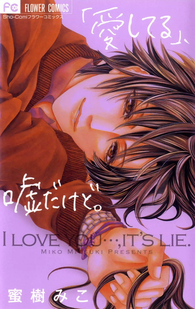 Постер Я люблю тебя, хоть ты и лжец