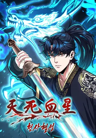 Кровавая звезда, проклятая небесами