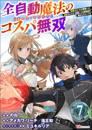 Благодаря "автономной магии" я могу вечно расти АФК!