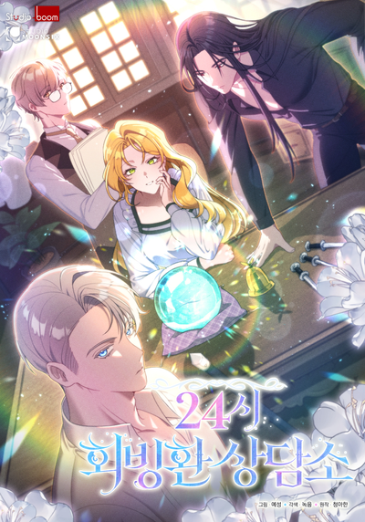 Постер Круглосуточный консультационный центр реинкарнации