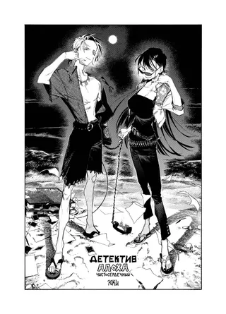 Детектив Алоха — Чистосердечный