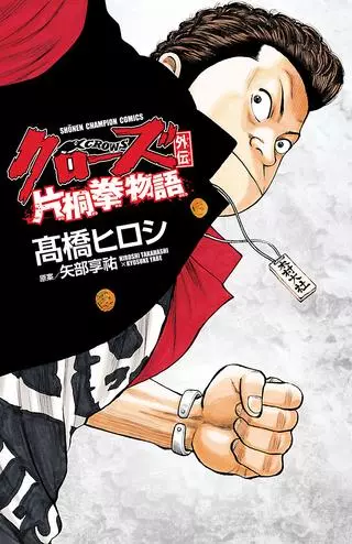 Вороны: Гайдэн - История Кэна Катагири