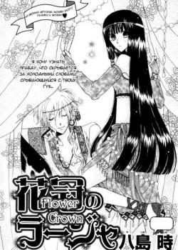 Цветочная корона