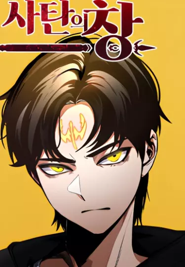 Постер Копье Сатаны