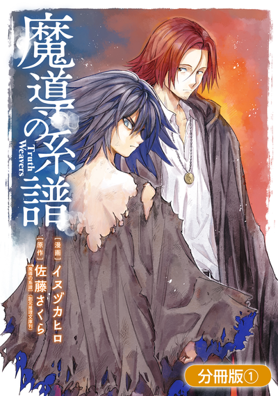 Постер Ткачи правды