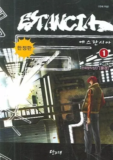 Постер Эстансиа