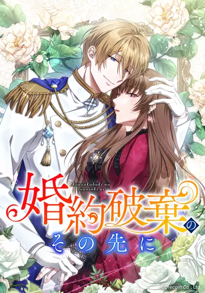 Постер Разбитая леди, в которую влюблён жестокий принц