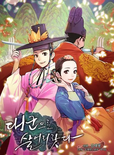 Постер Жизнь в теле принца