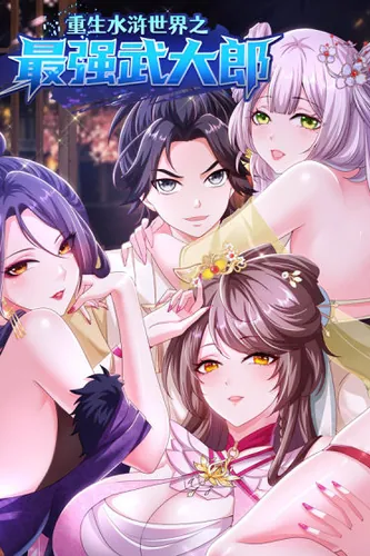 Постер Возрождение в мире «Речных заводей»: Сильнейший У Далан