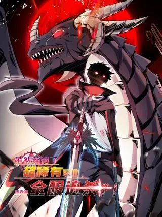 Я получил легендарную профессию, но теперь за мной охотится весь сервер?!