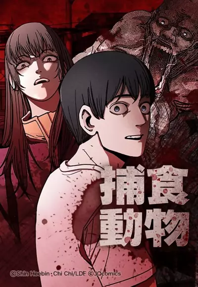 Постер Хищник