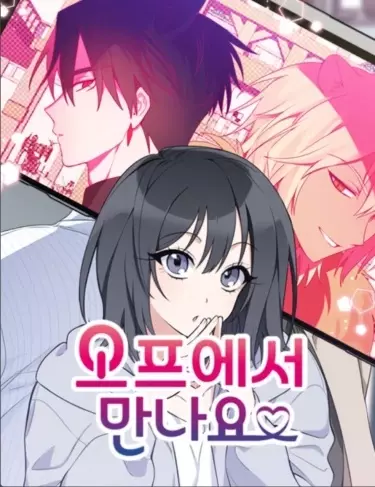 Постер До встречи в реальности