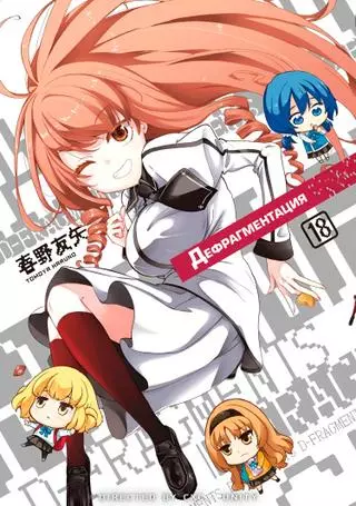 Дефрагментация!