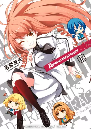 Постер Дефрагментация!