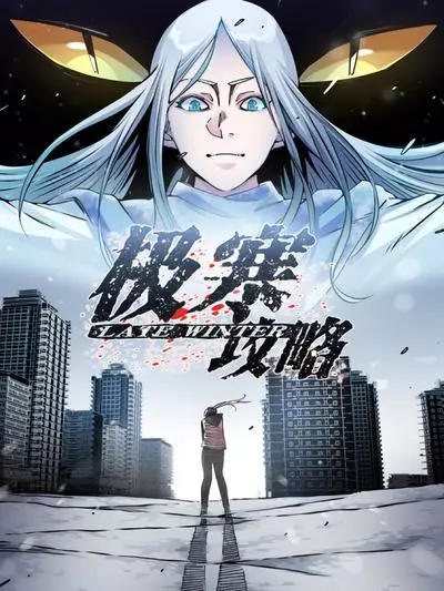 Постер Конец зимы