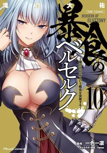 Постер Ненасытный Берсерк