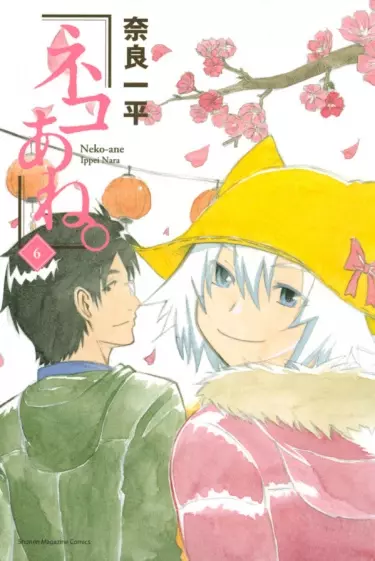 Постер Кошкосестричка