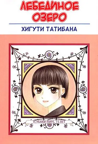 Постер Лебединое озеро