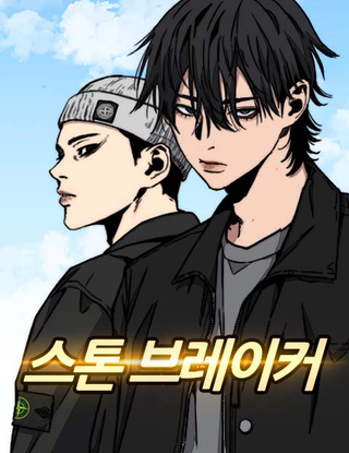 Камнедробитель