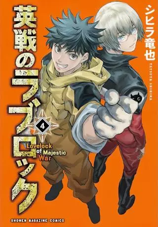 Лавлок великой войны