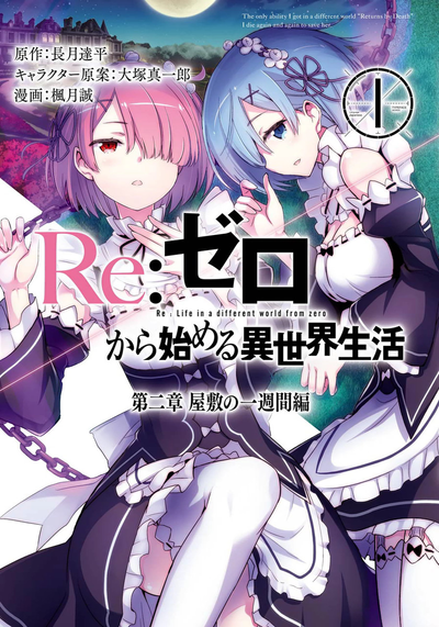 Постер Re:Zero. Жизнь с нуля в альтернативном мире — Глава вторая. История «Первой недели»